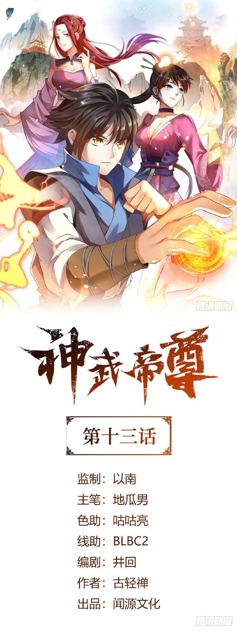 Divine Emperor Chapter 13 - halaman 3