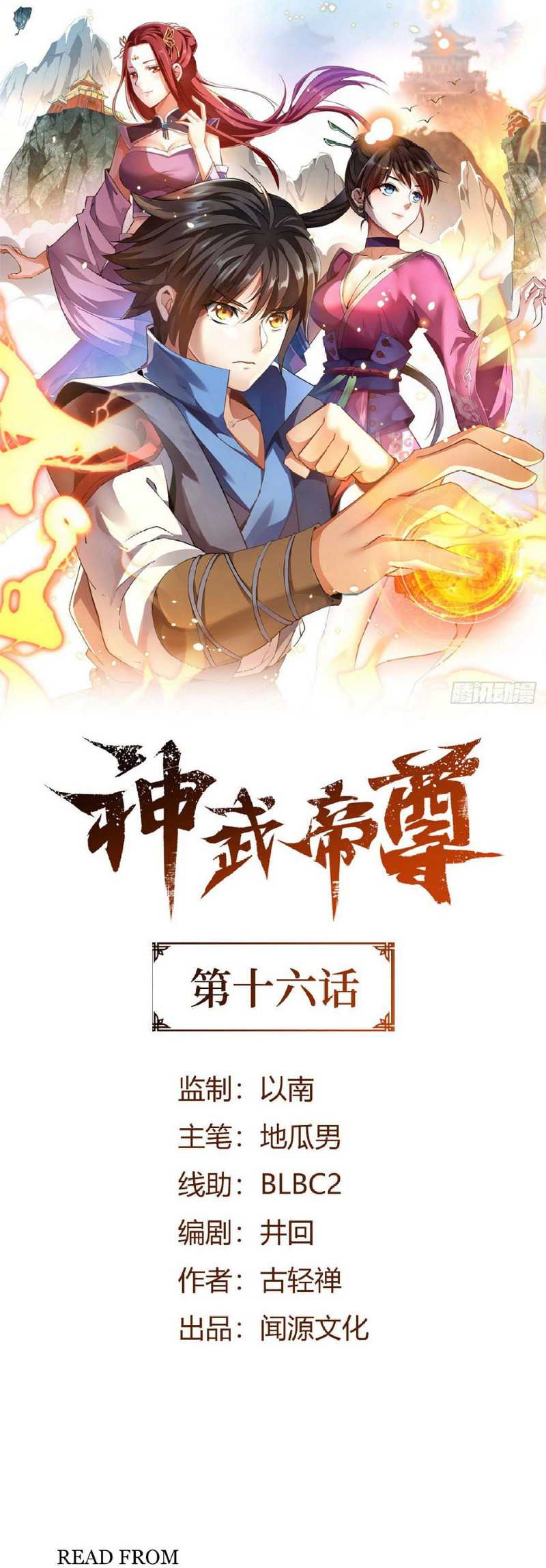 Divine Emperor Chapter 16 - halaman 3