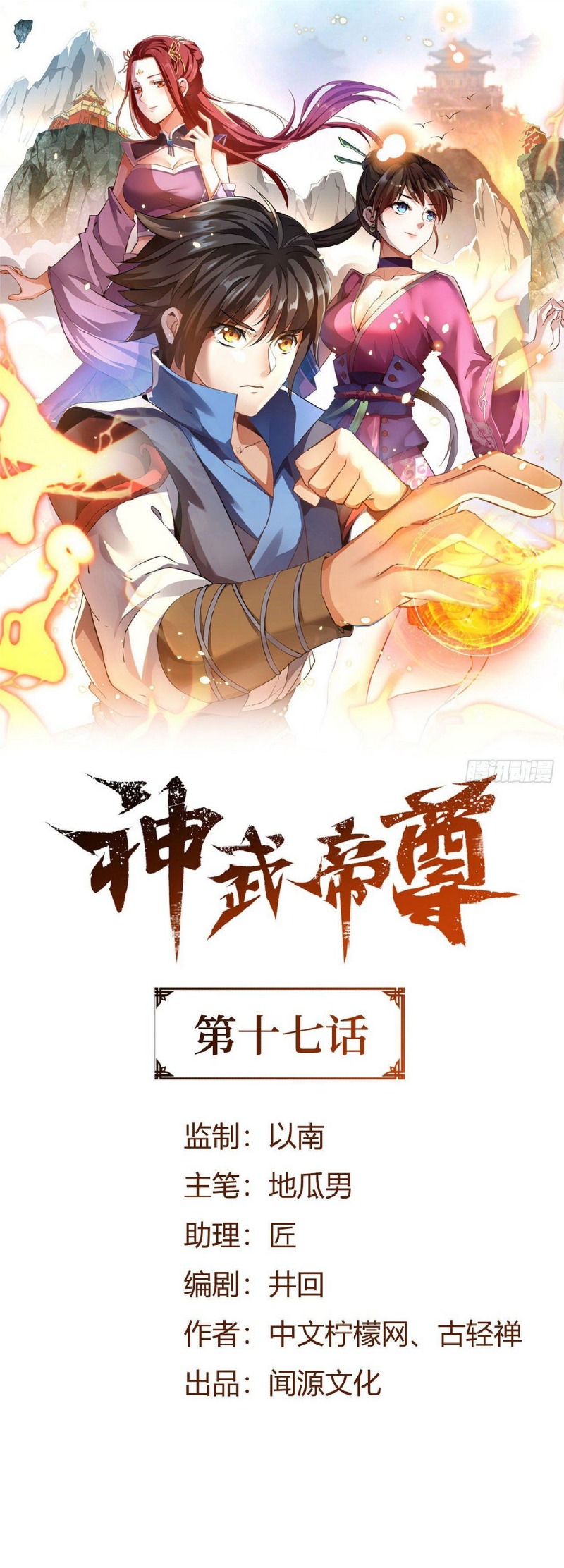 Divine Emperor Chapter 17 - halaman 3
