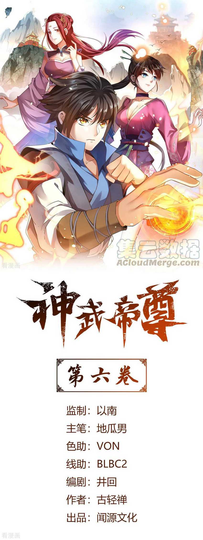 Divine Emperor Chapter 6 - halaman 2