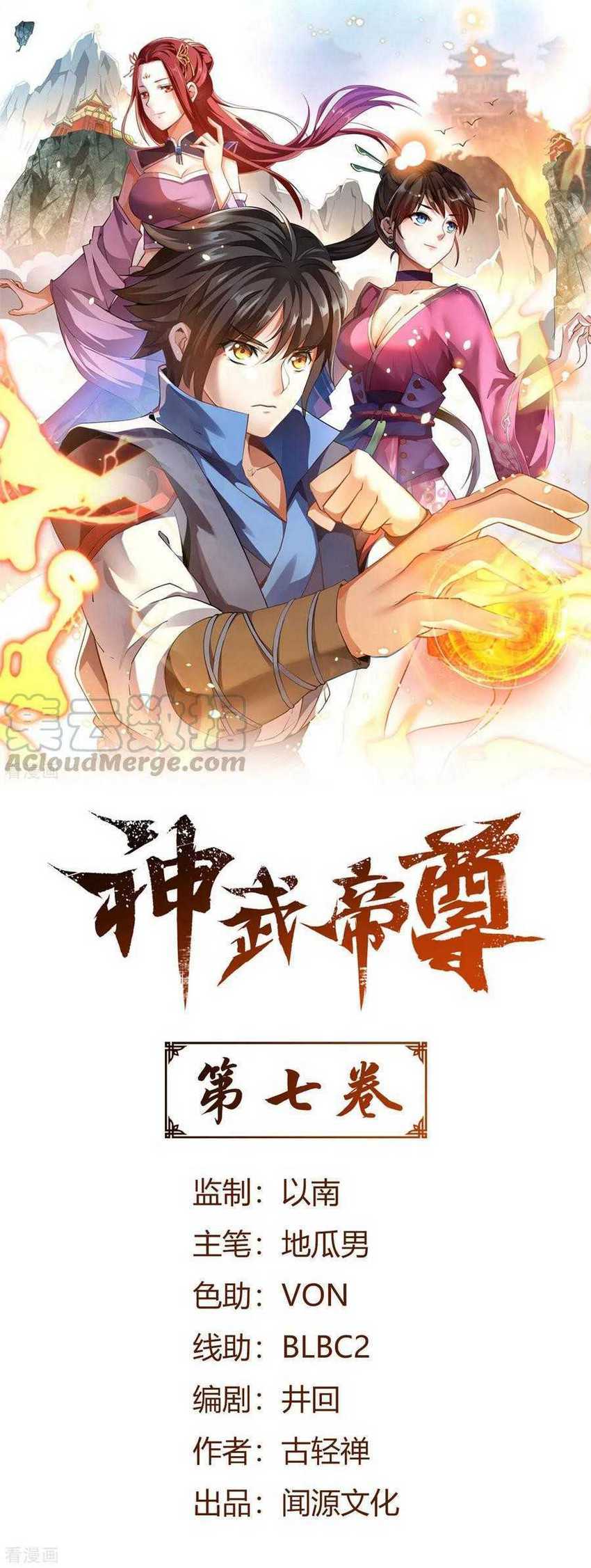 Divine Emperor Chapter 7 - halaman 2