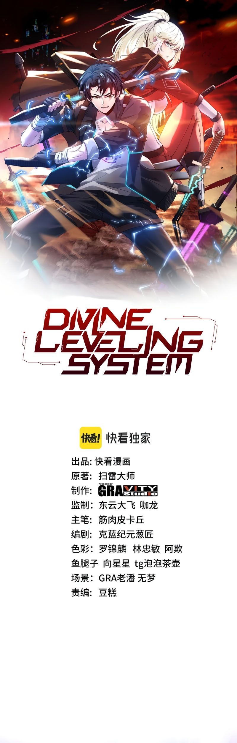 Divine Leveling System Chapter 1 - halaman 2