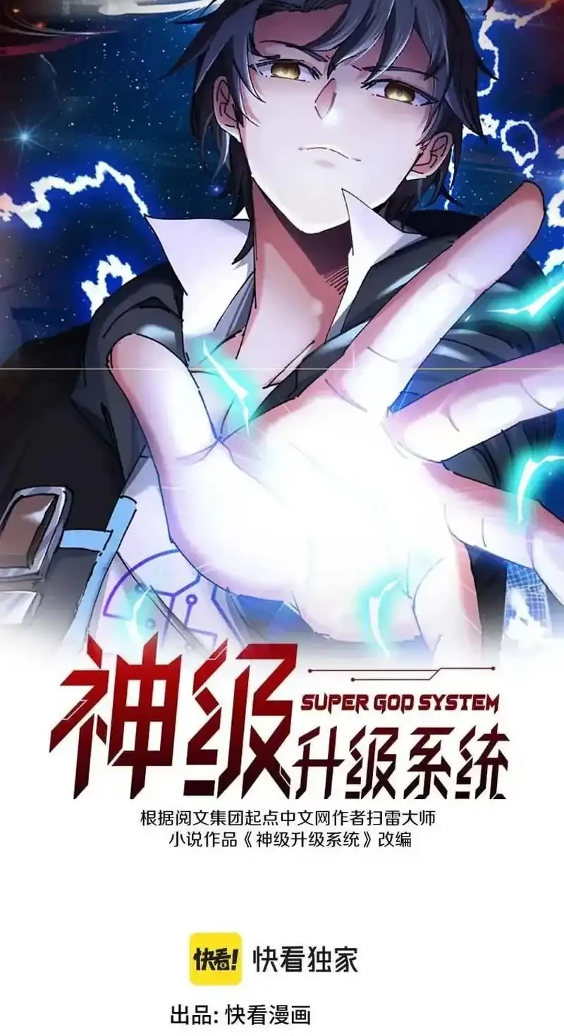Divine Leveling System Chapter 202 - halaman 2