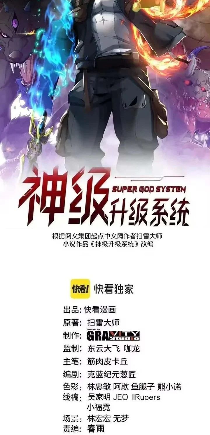 Divine Leveling System Chapter 205 - halaman 2
