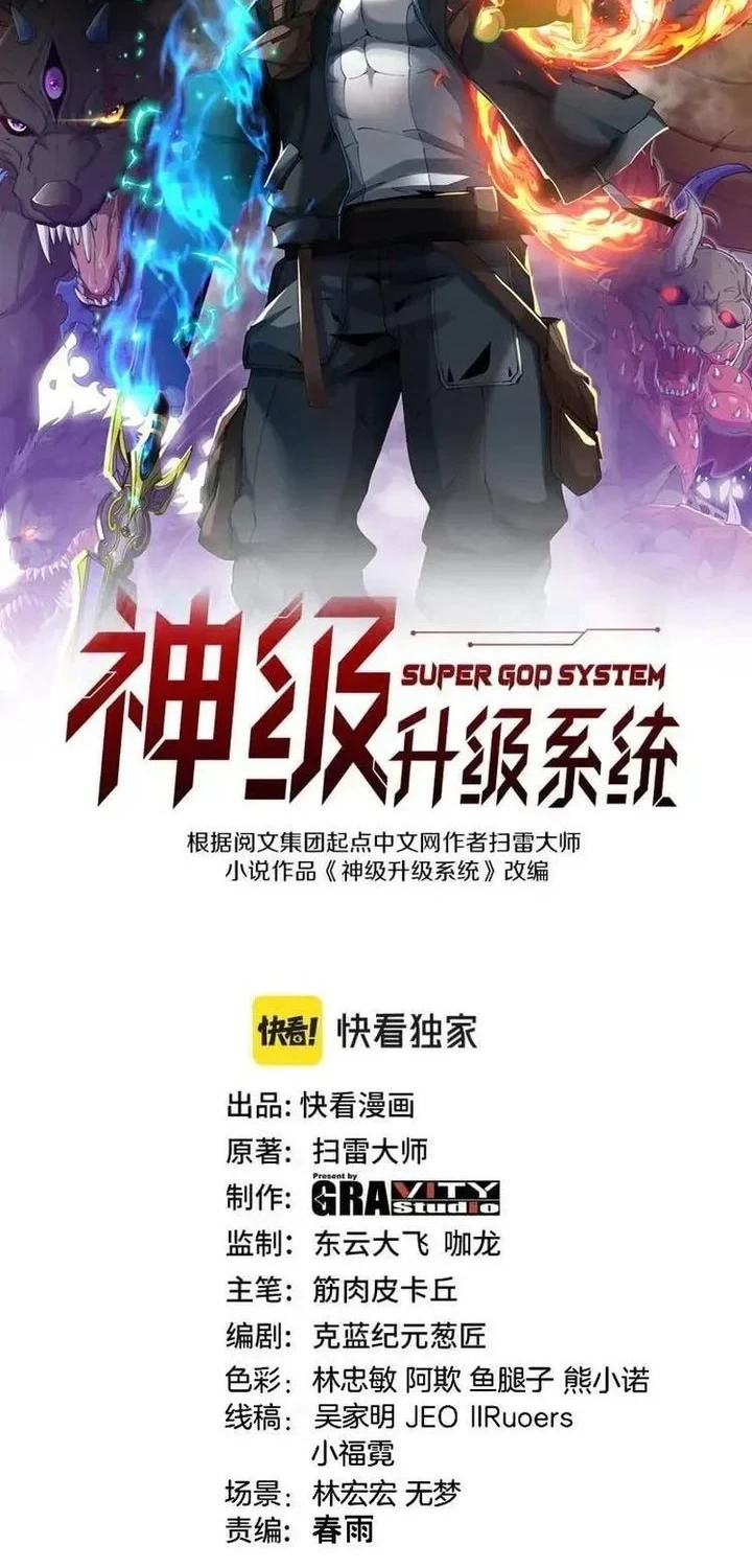 Divine Leveling System Chapter 206 - halaman 2