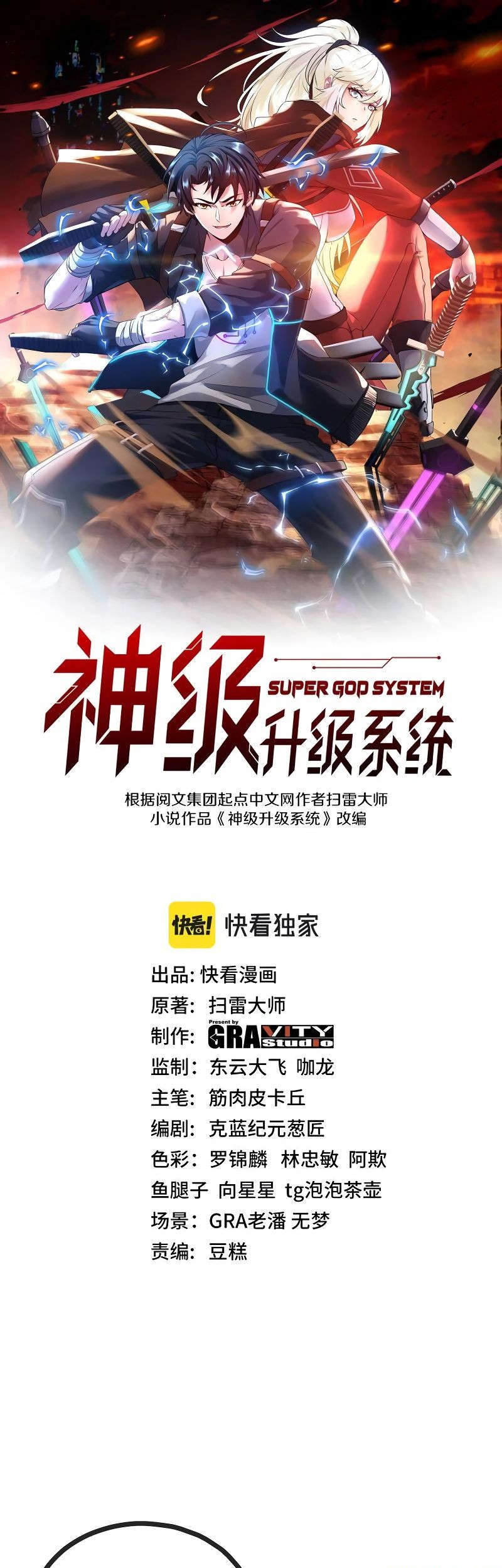 Divine Leveling System Chapter 50 - halaman 2