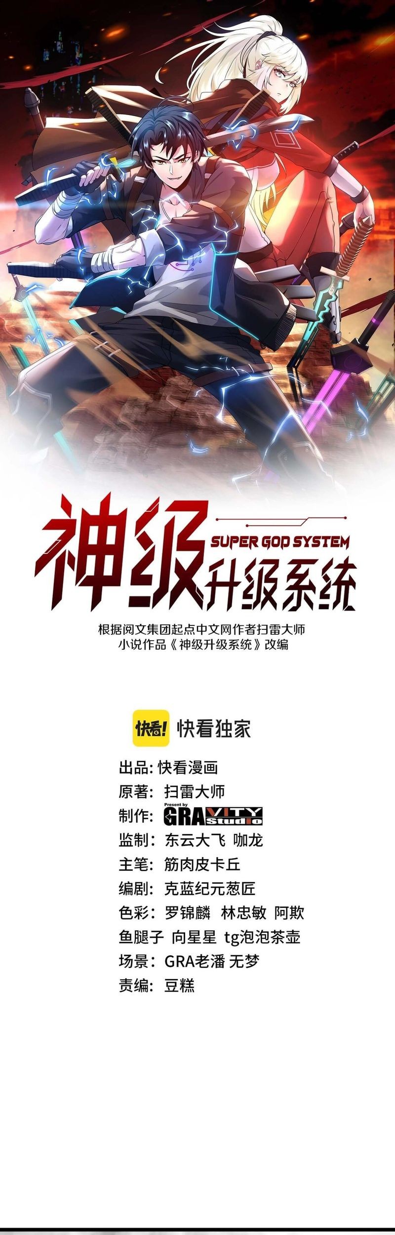 Divine Leveling System Chapter 54 - halaman 2