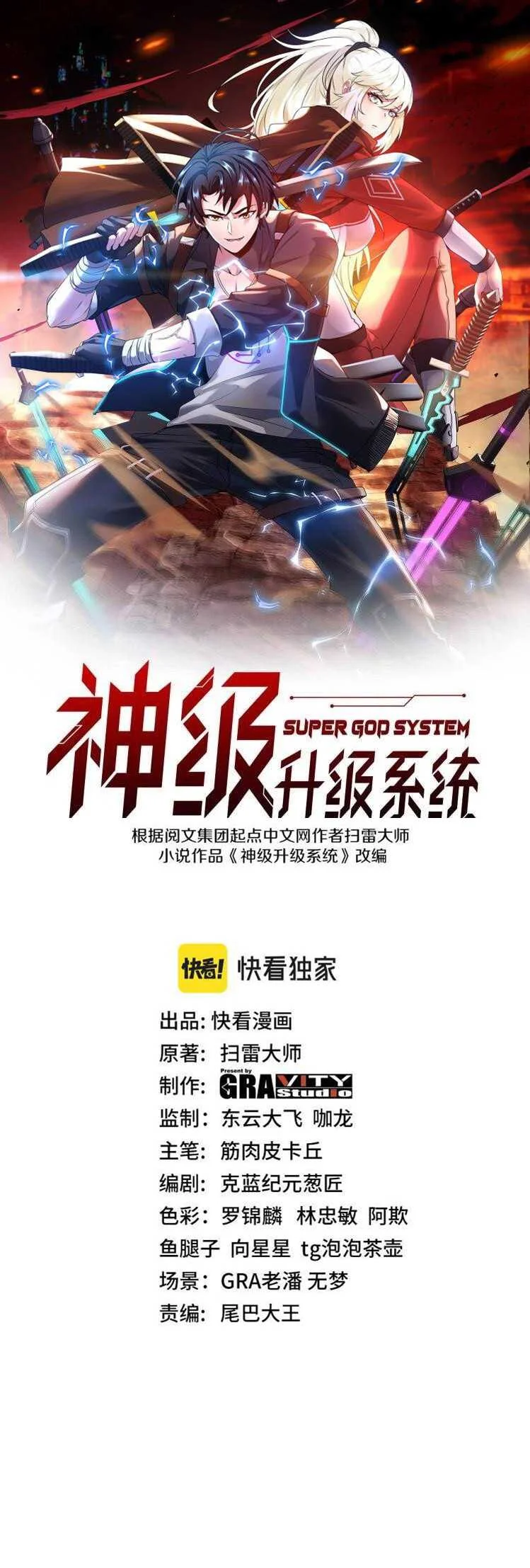 Divine Leveling System Chapter 79 - halaman 2