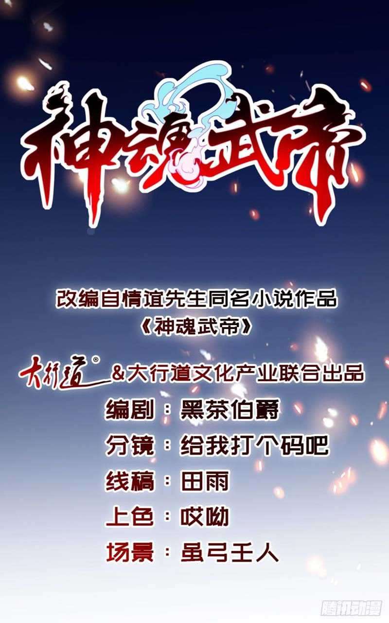 Divine Soul Emperor Chapter 12 - halaman 2