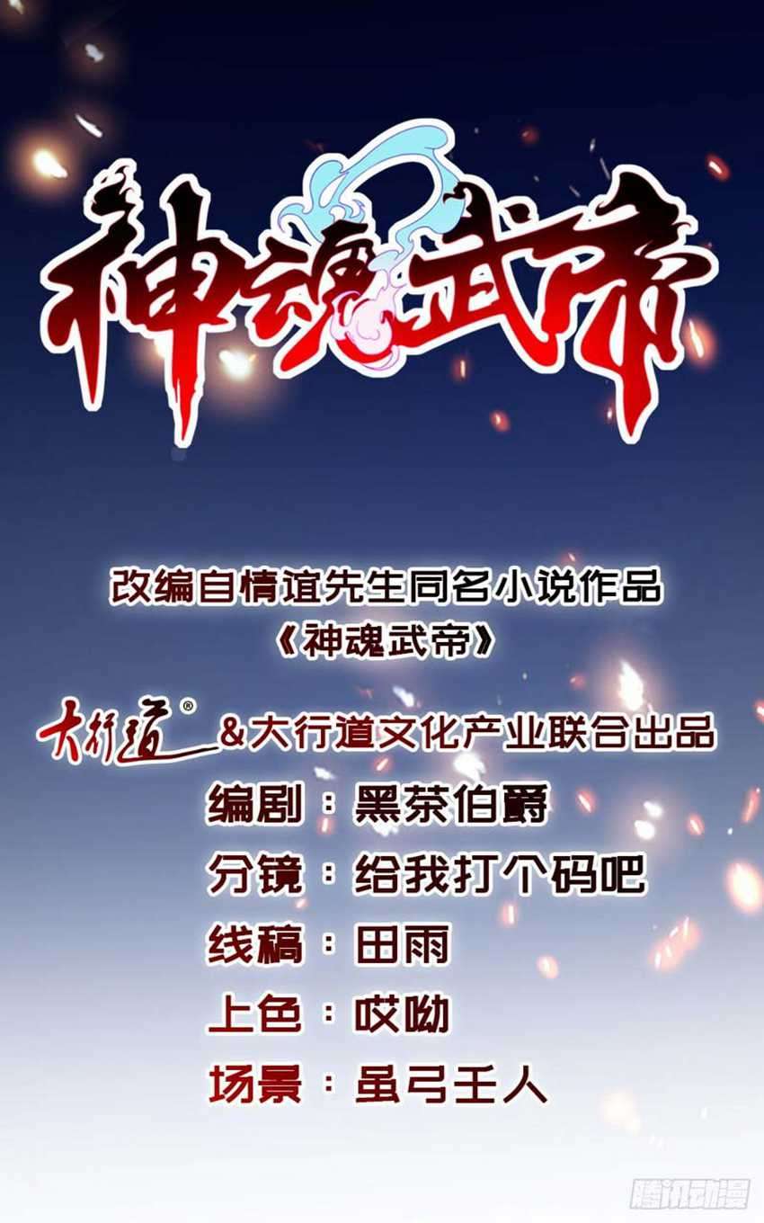 Divine Soul Emperor Chapter 13 - halaman 2