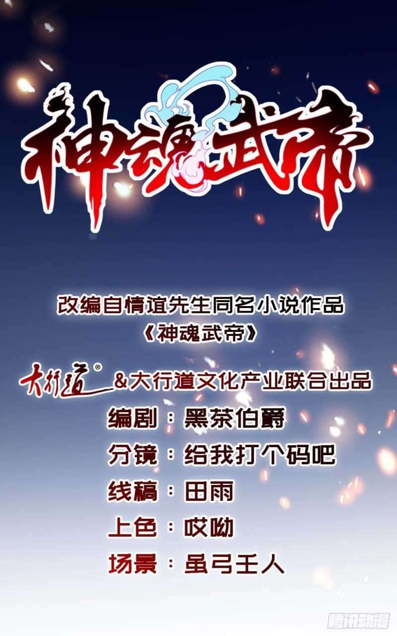 Divine Soul Emperor Chapter 16 - halaman 2