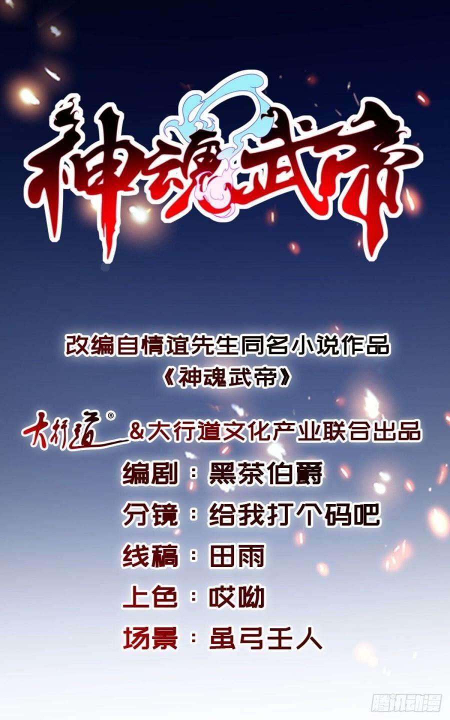 Divine Soul Emperor Chapter 3 - halaman 2