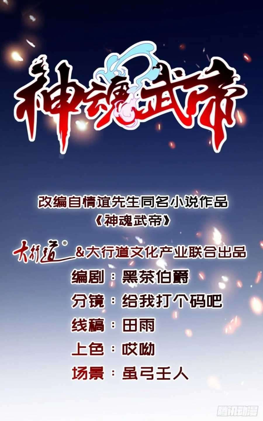 Divine Soul Emperor Chapter 8 - halaman 2
