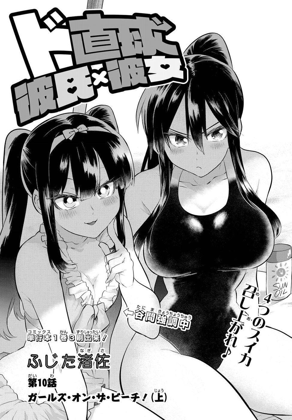 Do Chokkyuu Kareshi x Kanojo Chapter 10 - halaman 2
