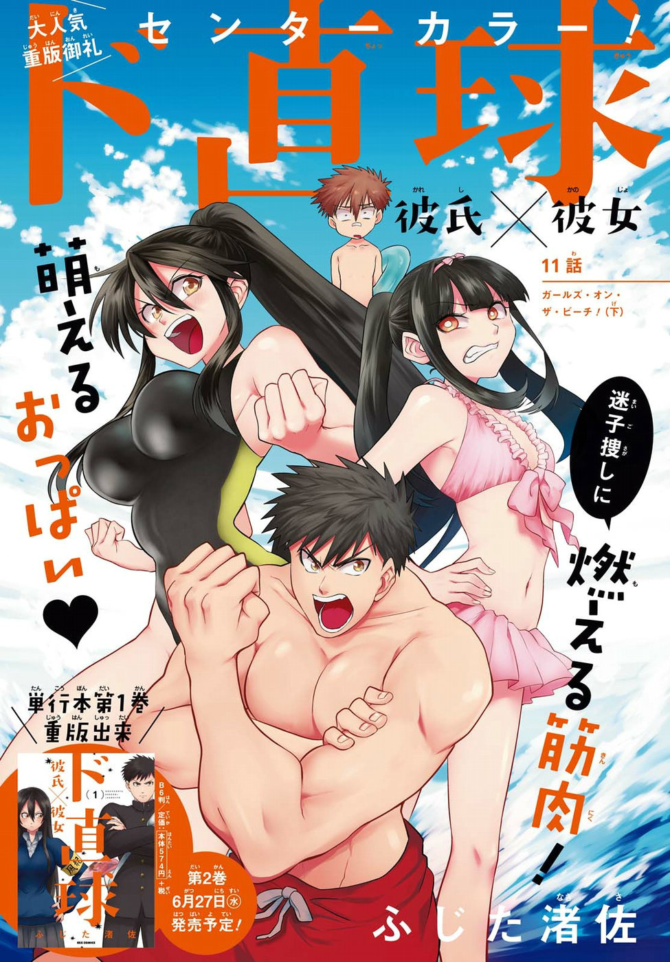 Do Chokkyuu Kareshi x Kanojo Chapter 11 - halaman 2