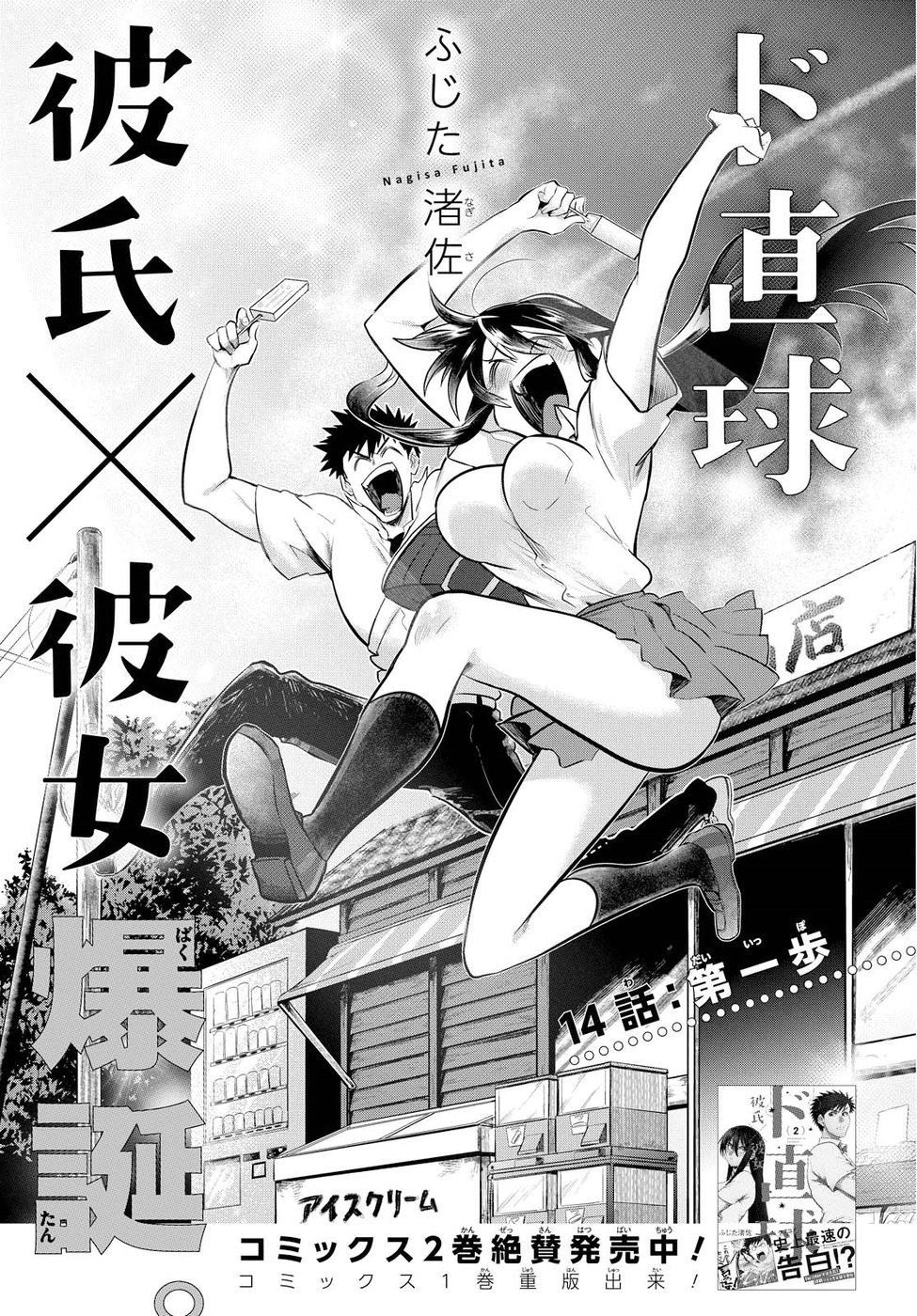 Do Chokkyuu Kareshi x Kanojo Chapter 14 - halaman 2