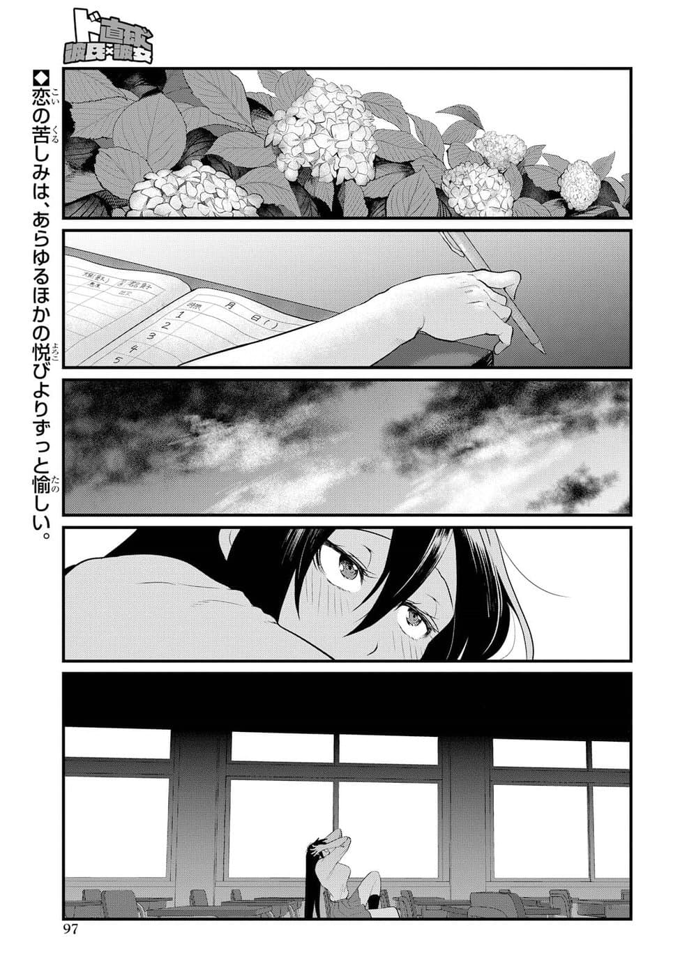Do Chokkyuu Kareshi x Kanojo Chapter 4 - halaman 1