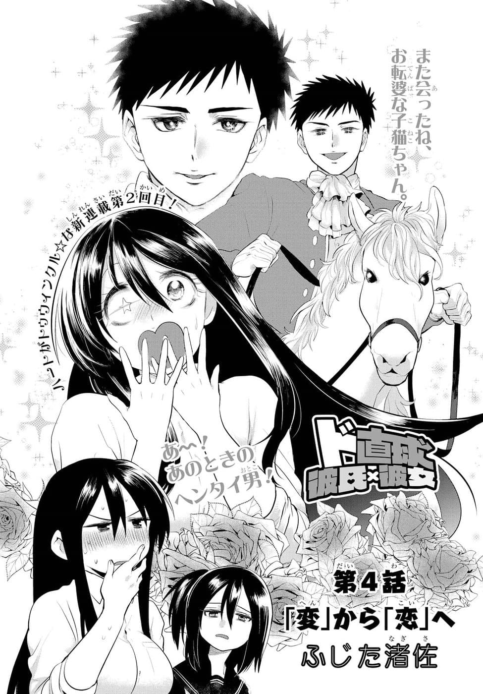 Do Chokkyuu Kareshi x Kanojo Chapter 4 - halaman 2