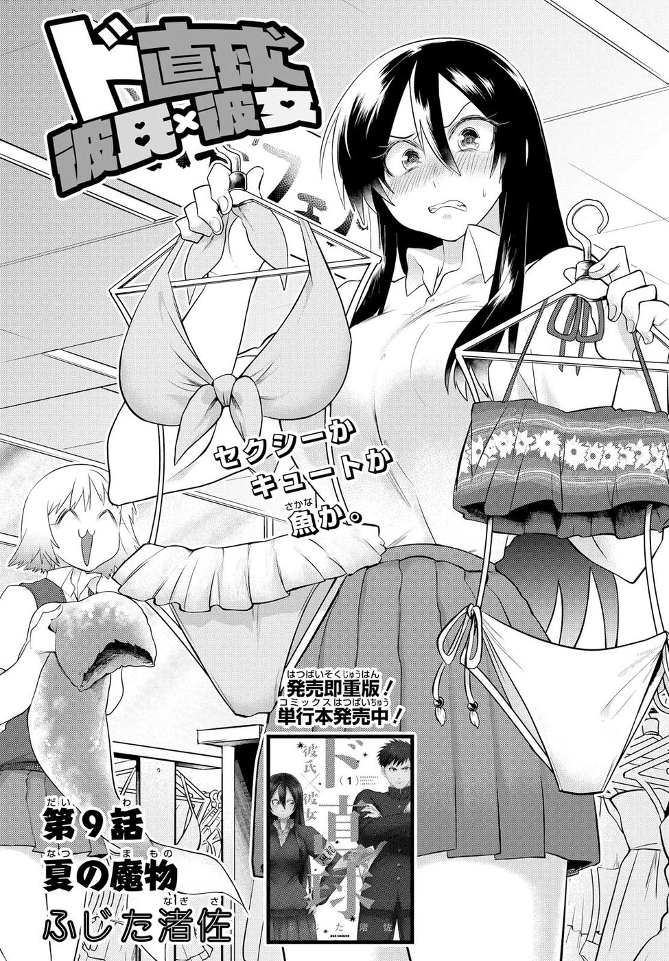 Do Chokkyuu Kareshi x Kanojo Chapter 9 - halaman 2