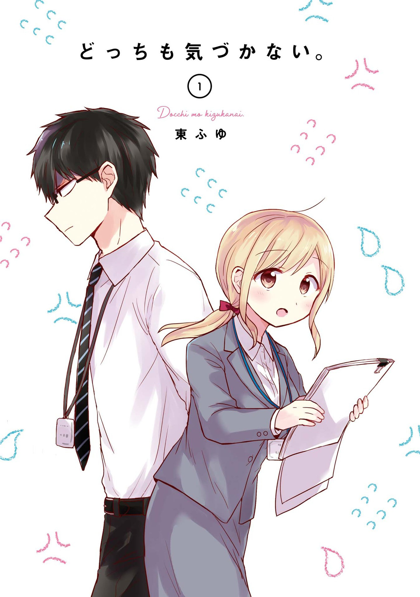 Docchi mo Kizukanai Chapter 1 - halaman 3