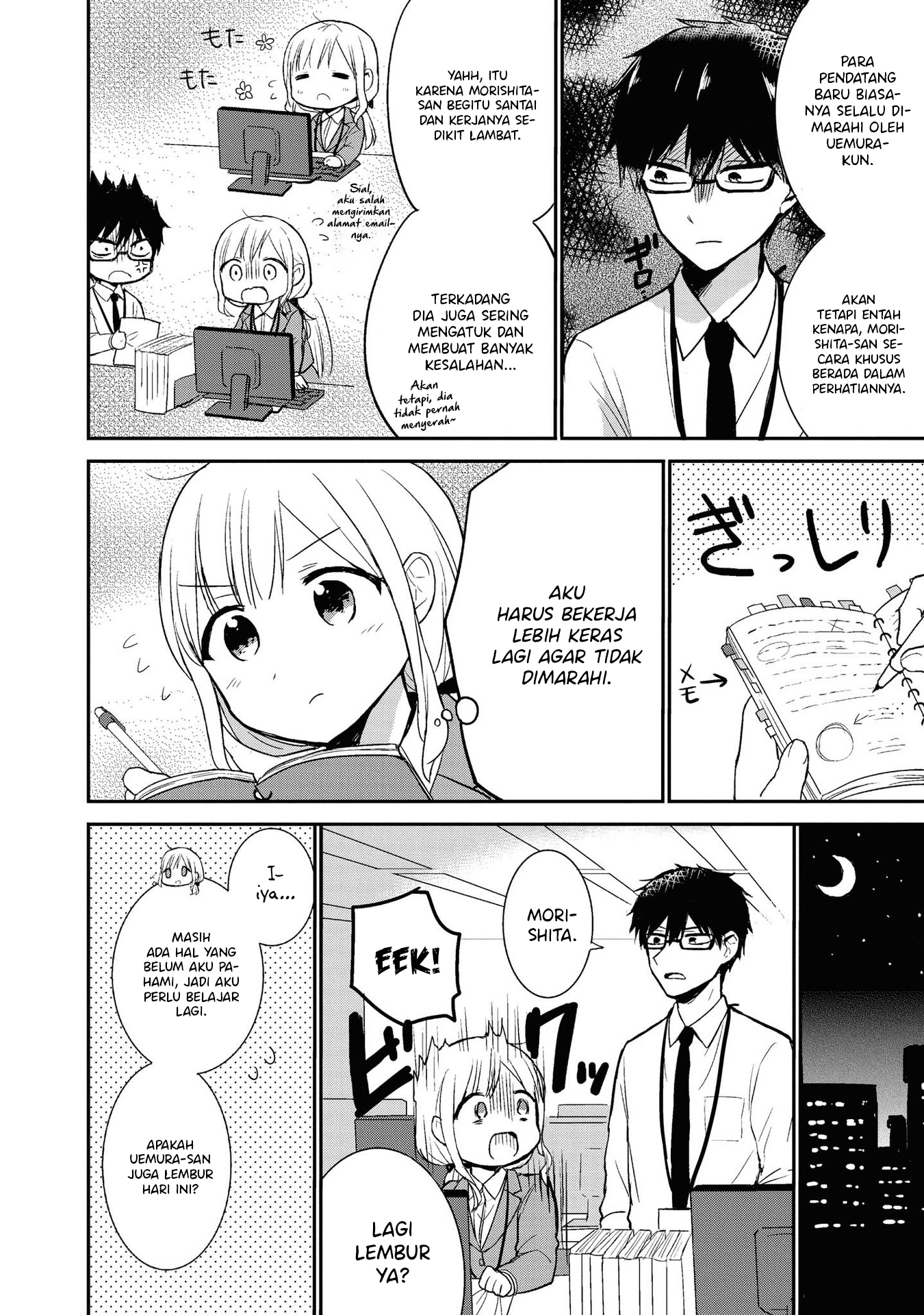 Docchi mo Kizukanai Chapter 1 - halaman 6
