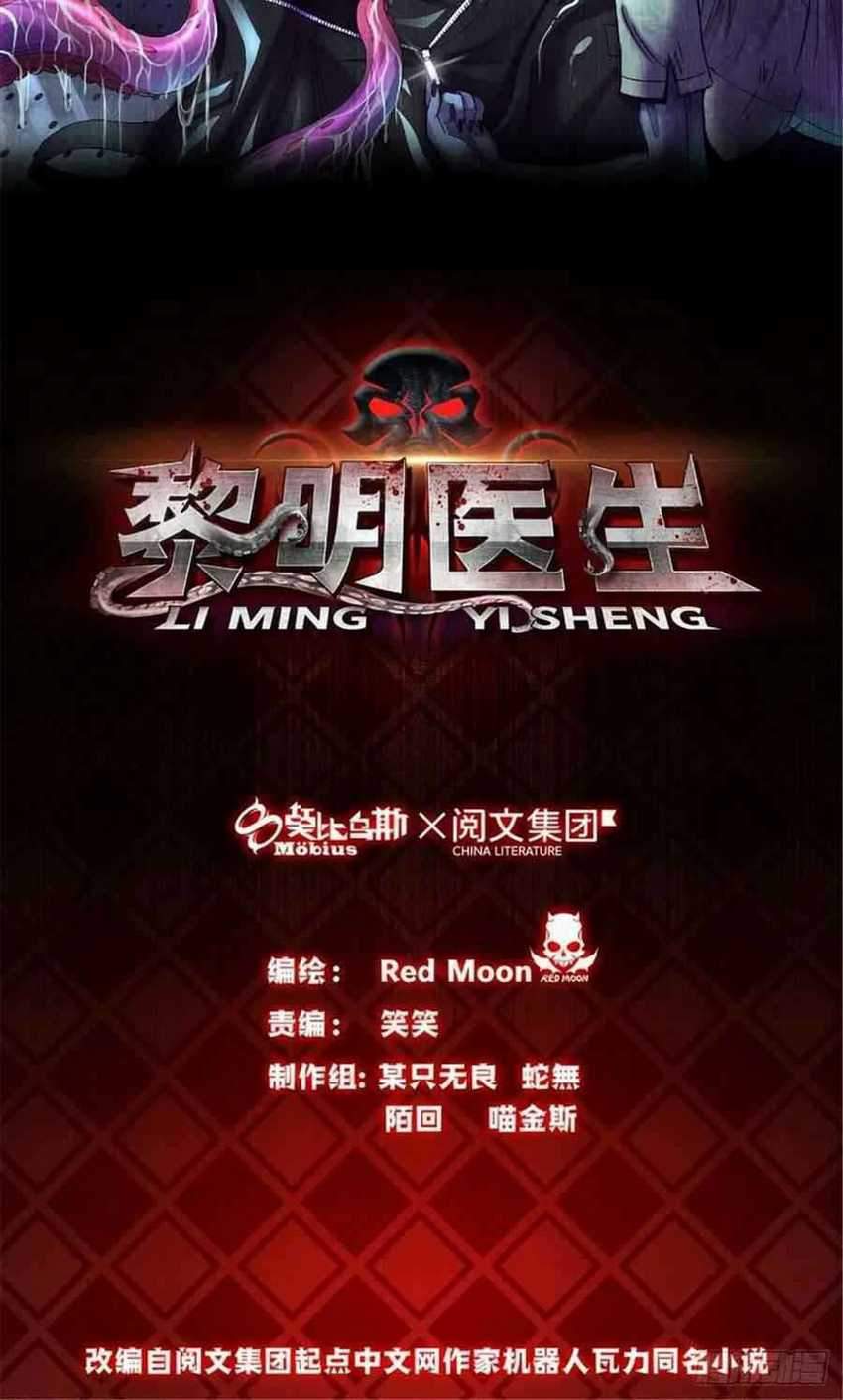Doctor Li Ming Chapter 0 - halaman 24