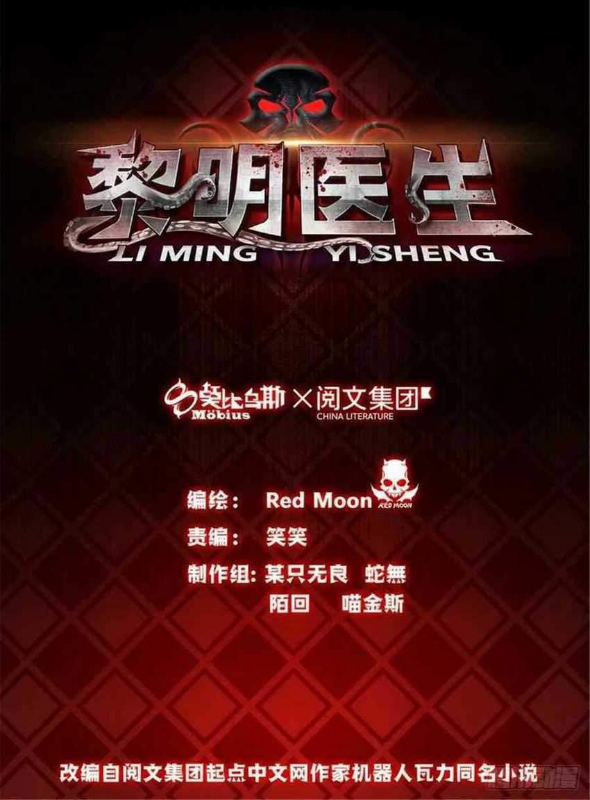 Doctor Li Ming Chapter 13 - halaman 2