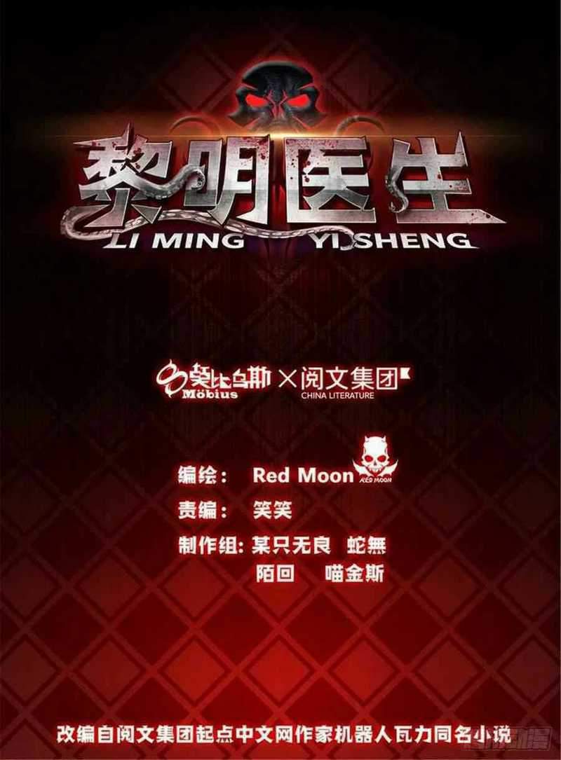 Doctor Li Ming Chapter 2 - halaman 2
