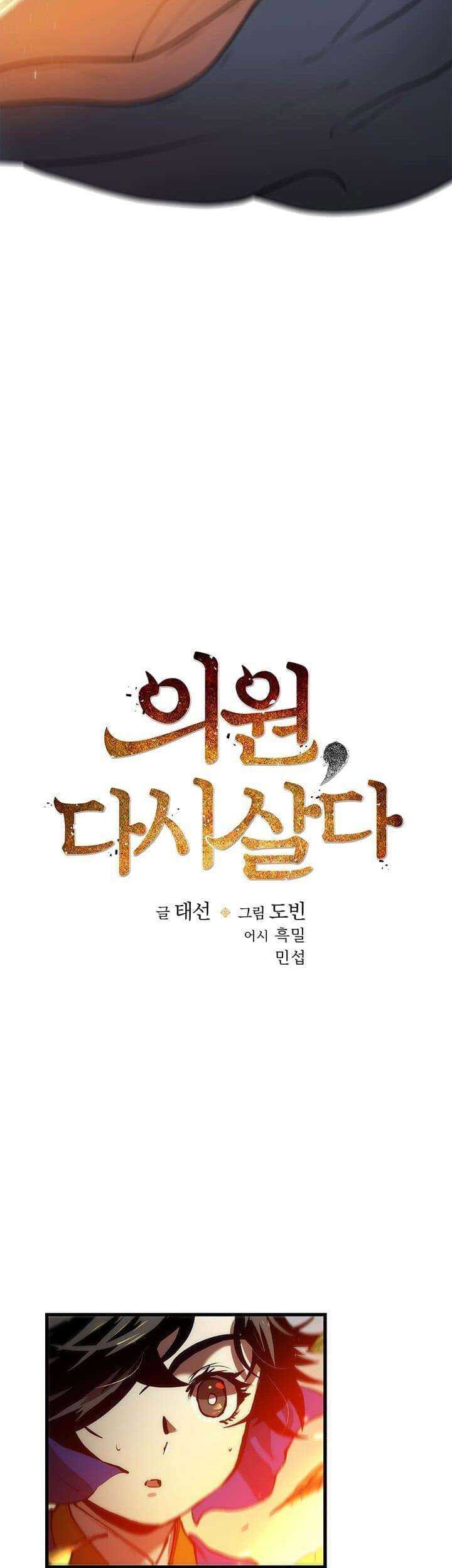 Doctor’s Rebirth Chapter 19 - halaman 13