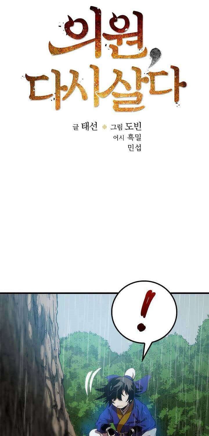 Doctor’s Rebirth Chapter 20 - halaman 7
