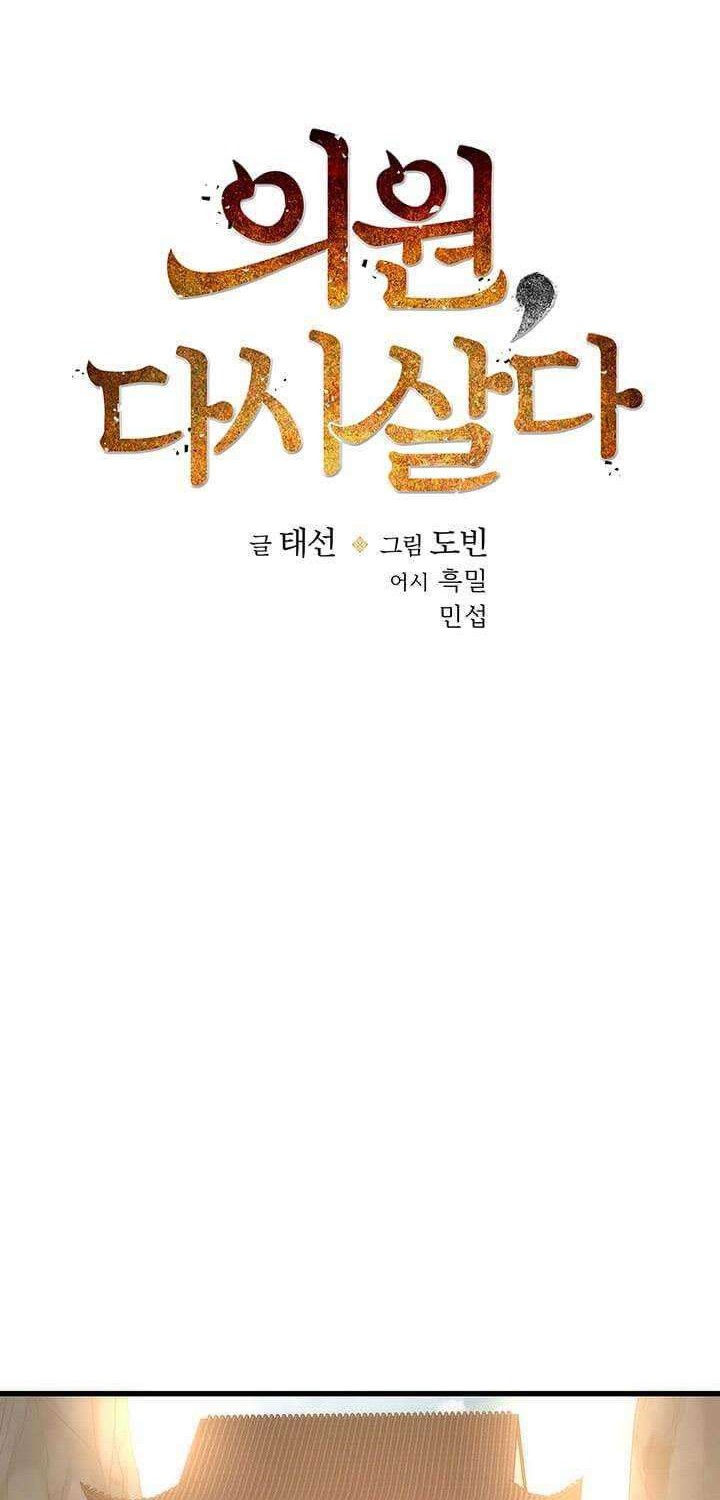 Doctor’s Rebirth Chapter 21 - halaman 7