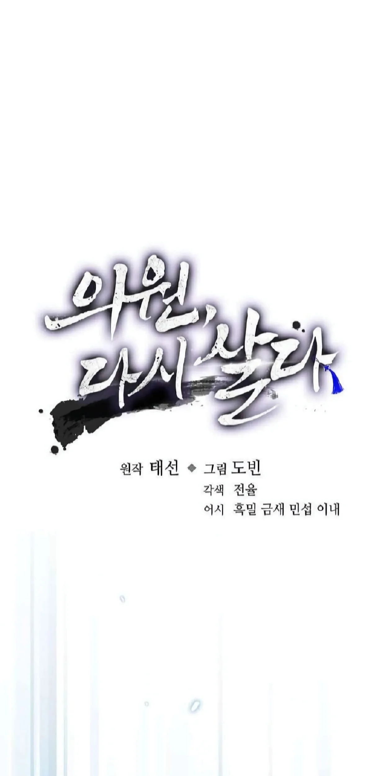 Doctor’s Rebirth Chapter 221 - halaman 2