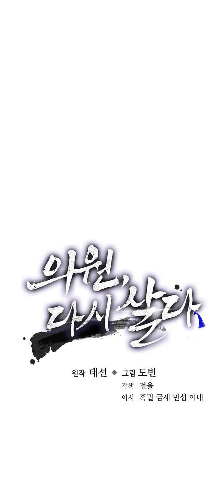 Doctor’s Rebirth Chapter 231 - halaman 47