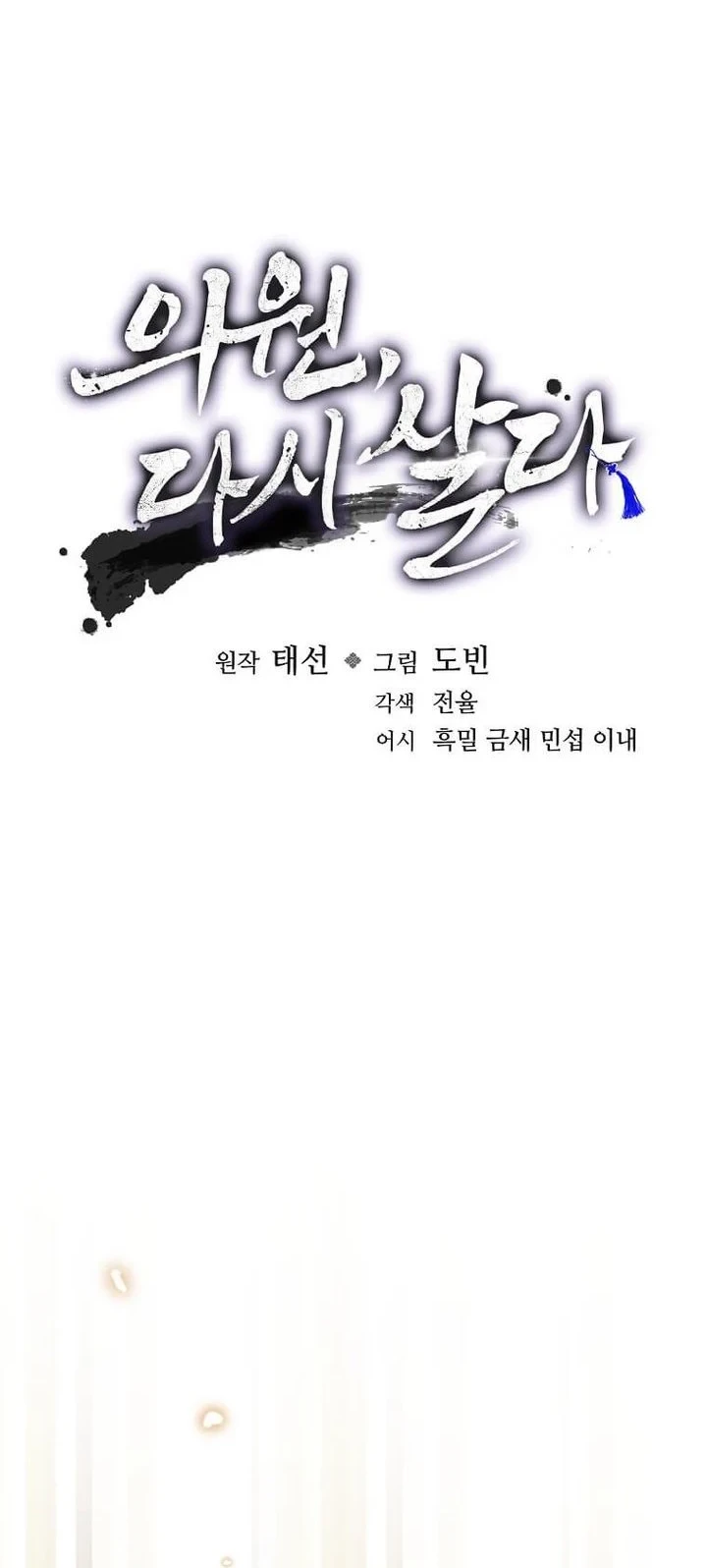 Doctor’s Rebirth Chapter 232 - halaman 38