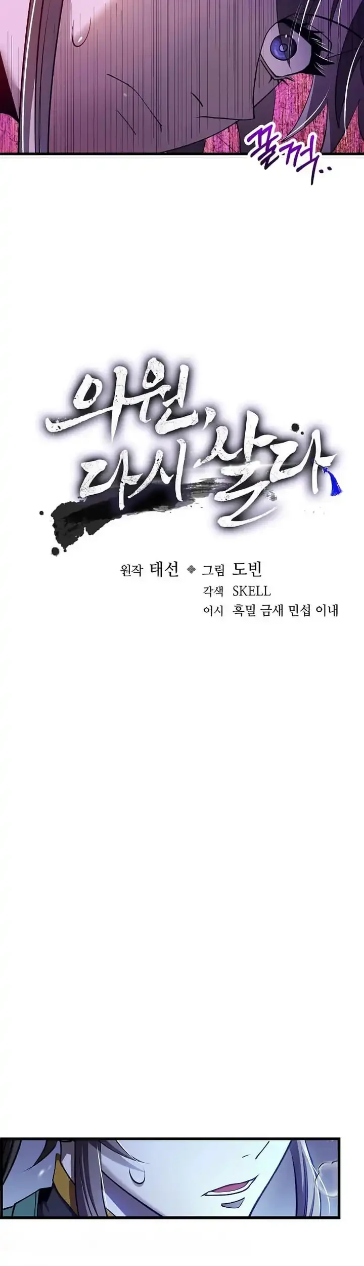 Doctor’s Rebirth Chapter 236 - halaman 4