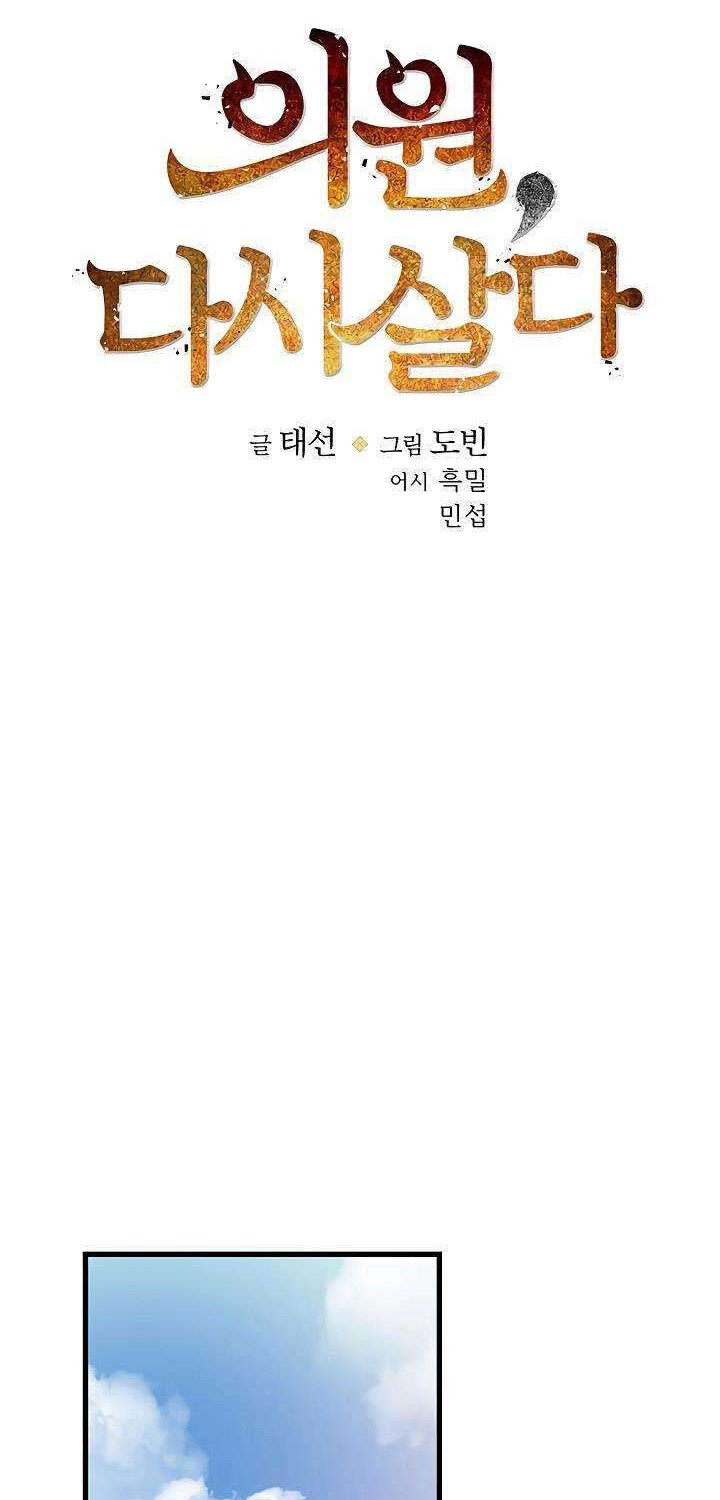 Doctor’s Rebirth Chapter 26 - halaman 9