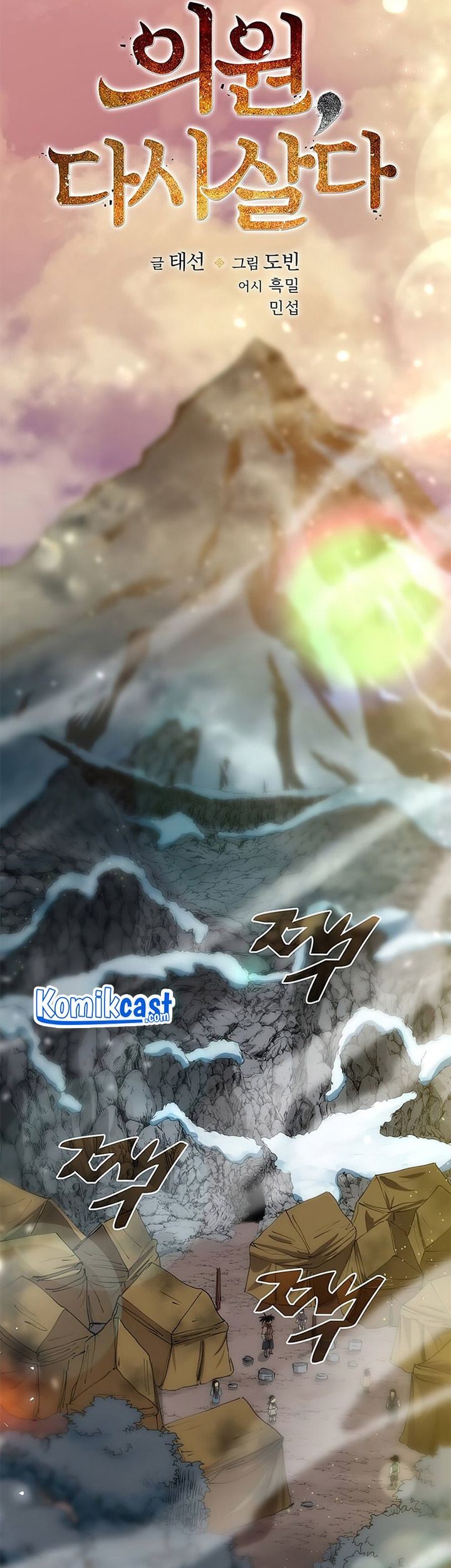 Doctor’s Rebirth Chapter 63 - halaman 26