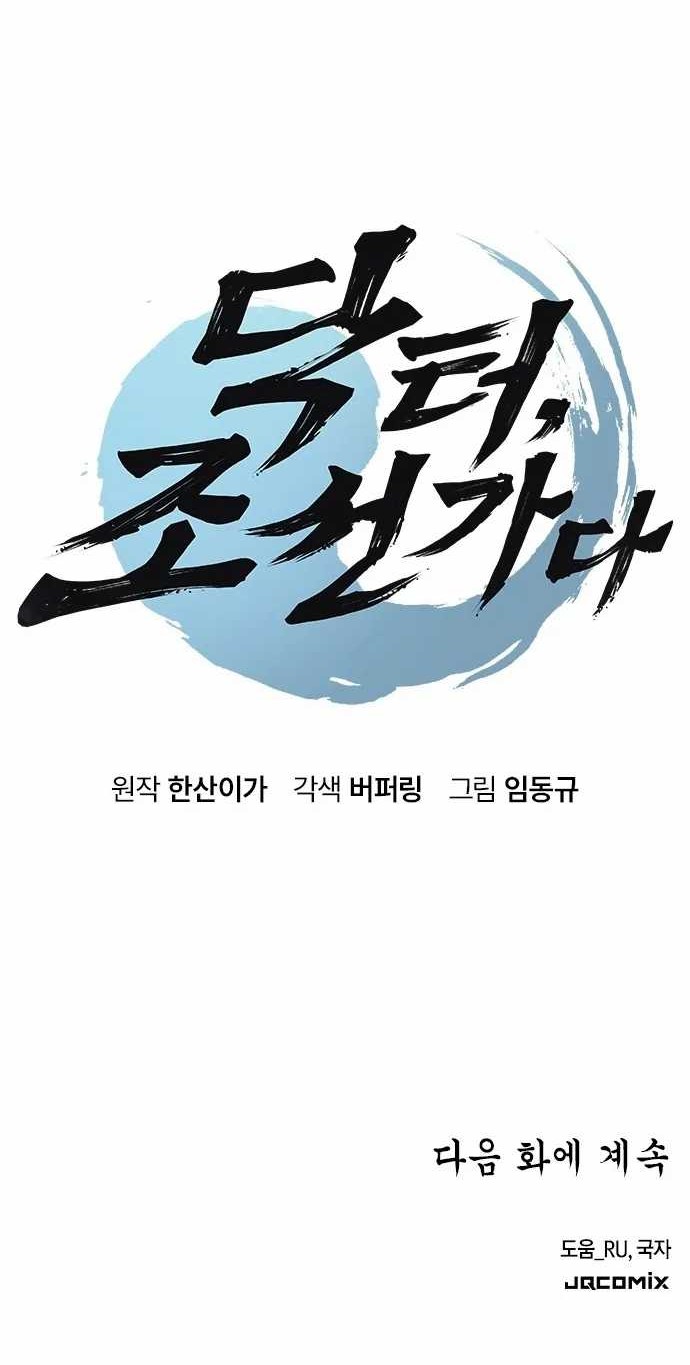 Doctor's Time Travel to Joseon Chapter 1 - halaman 109