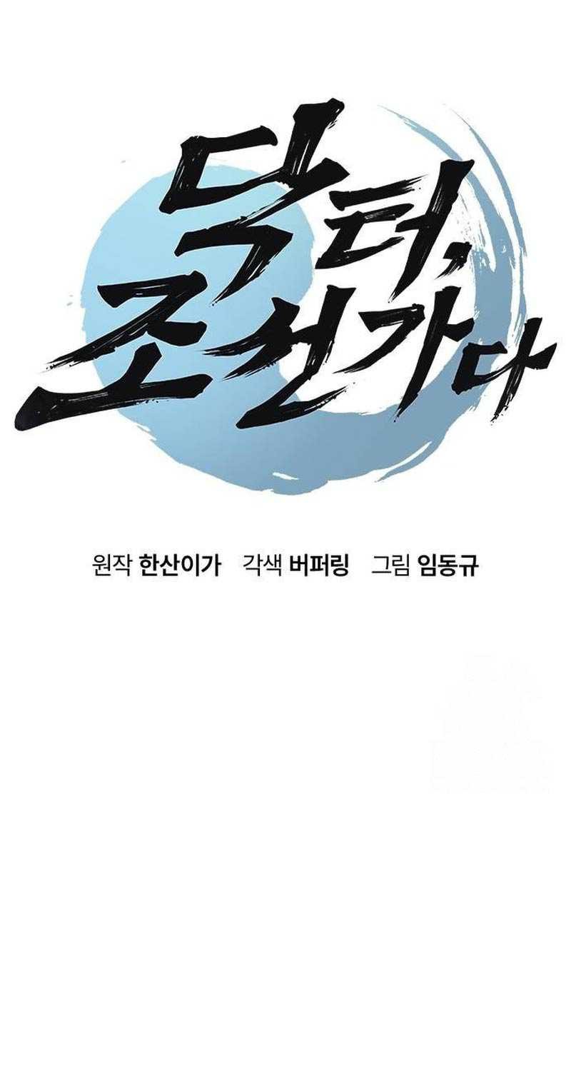 Doctor's Time Travel to Joseon Chapter 17 - halaman 6