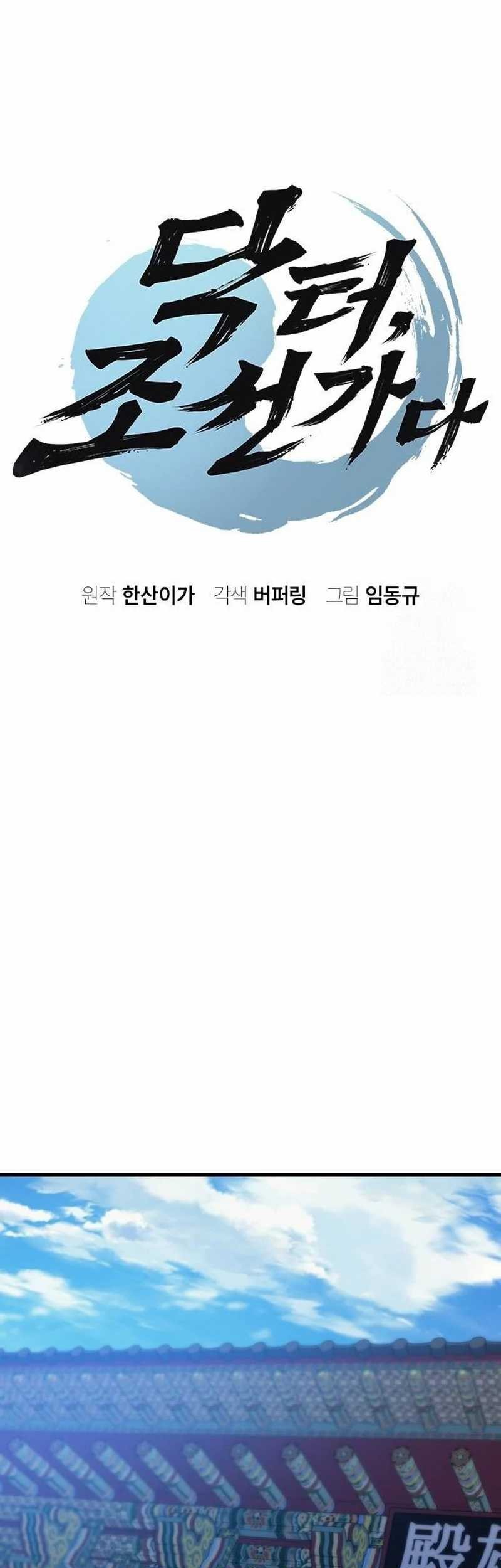 Doctor's Time Travel to Joseon Chapter 18 - halaman 6