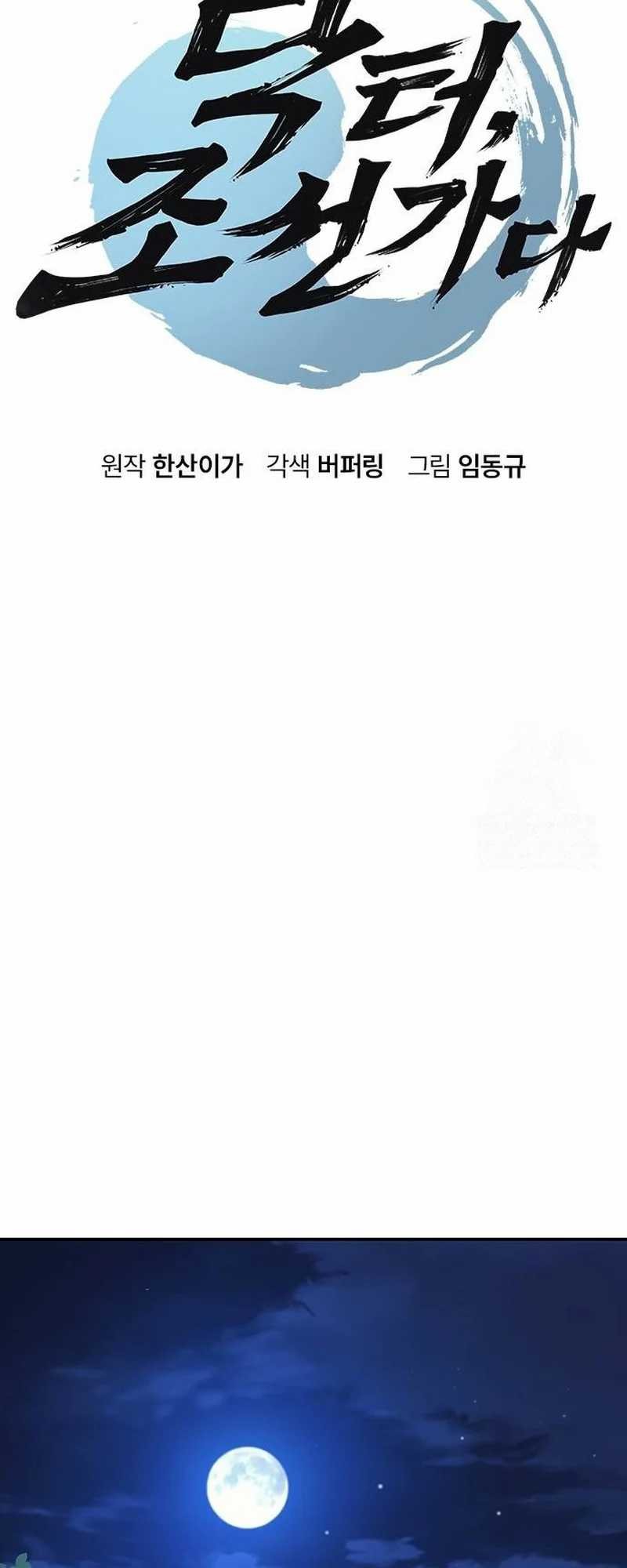Doctor's Time Travel to Joseon Chapter 23 - halaman 6