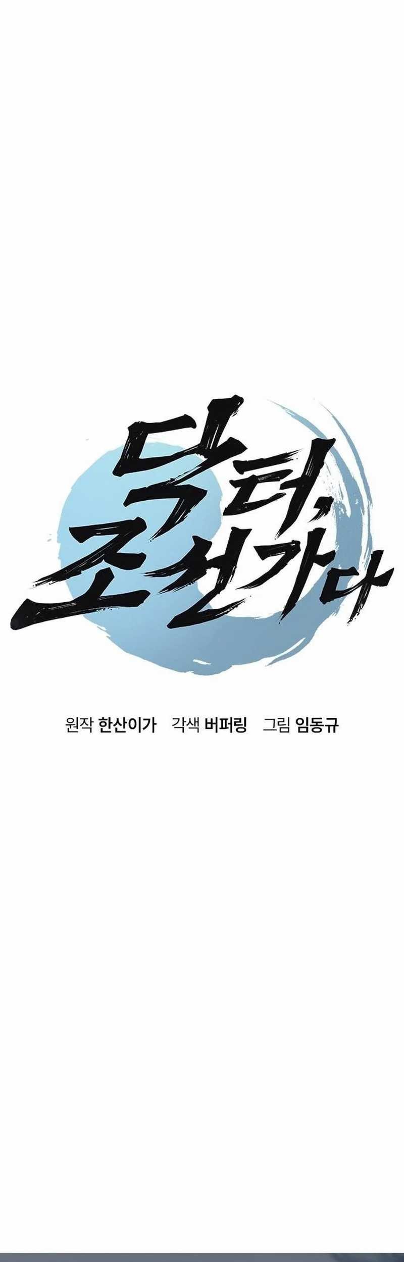 Doctor's Time Travel to Joseon Chapter 25 - halaman 6