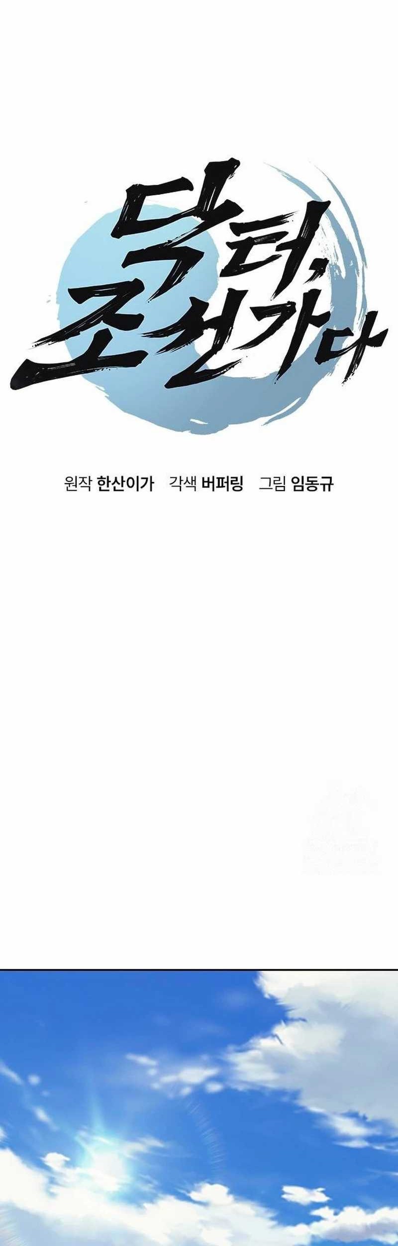 Doctor's Time Travel to Joseon Chapter 26 - halaman 5