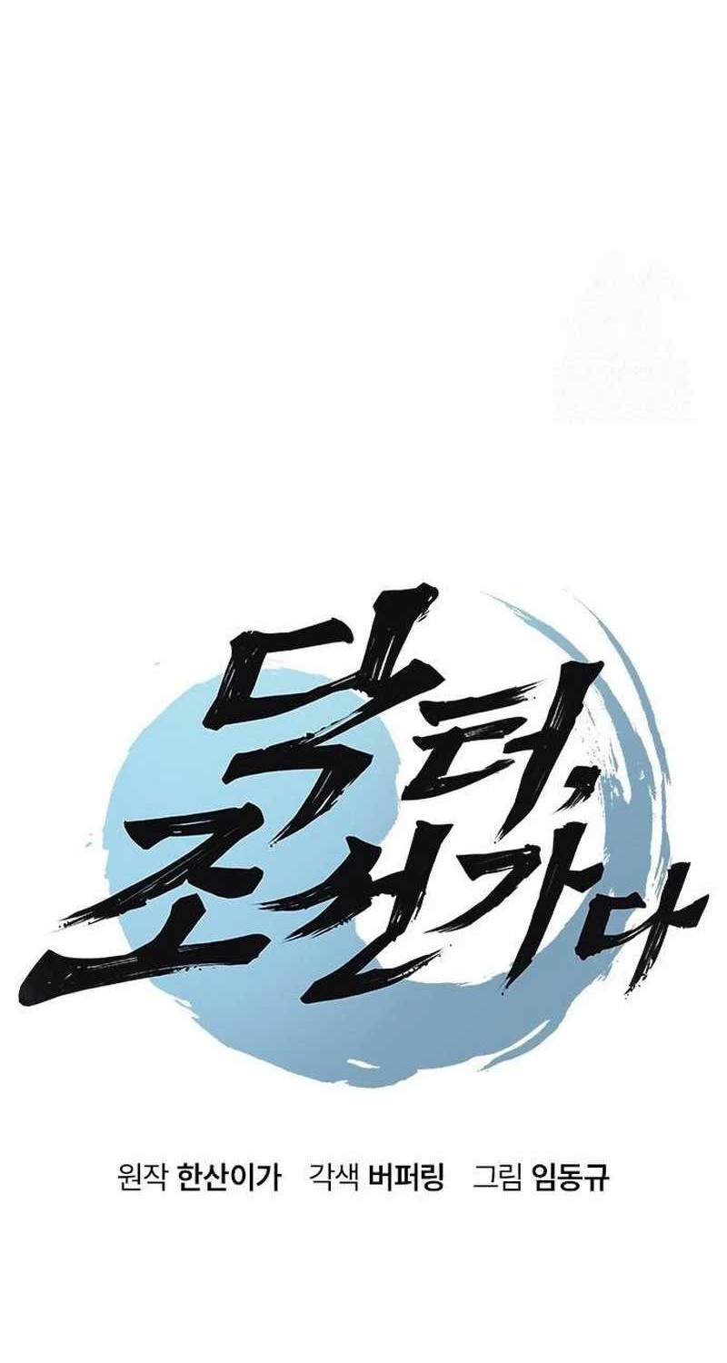 Doctor's Time Travel to Joseon Chapter 27 - halaman 7