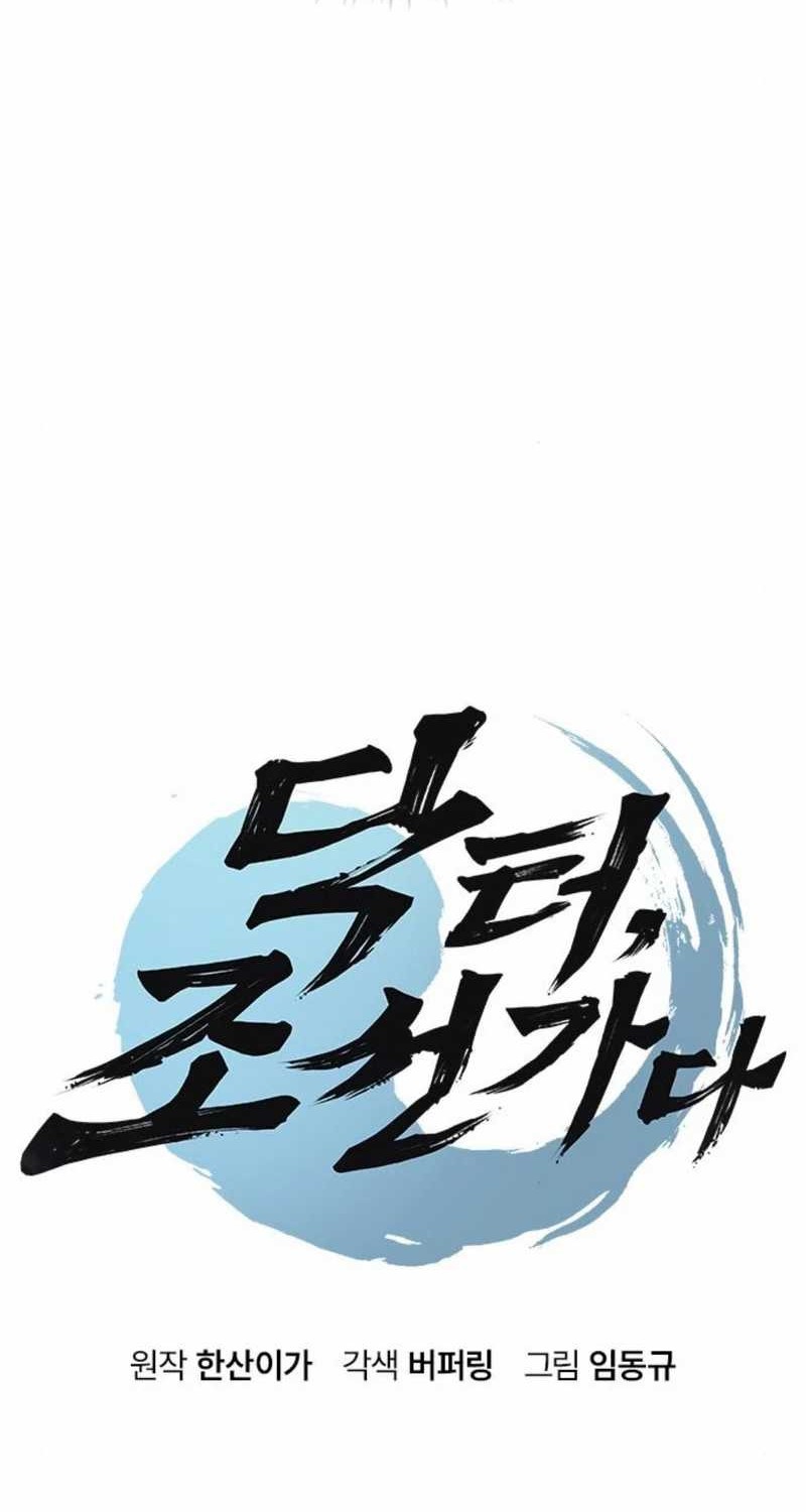 Doctor's Time Travel to Joseon Chapter 28 - halaman 7