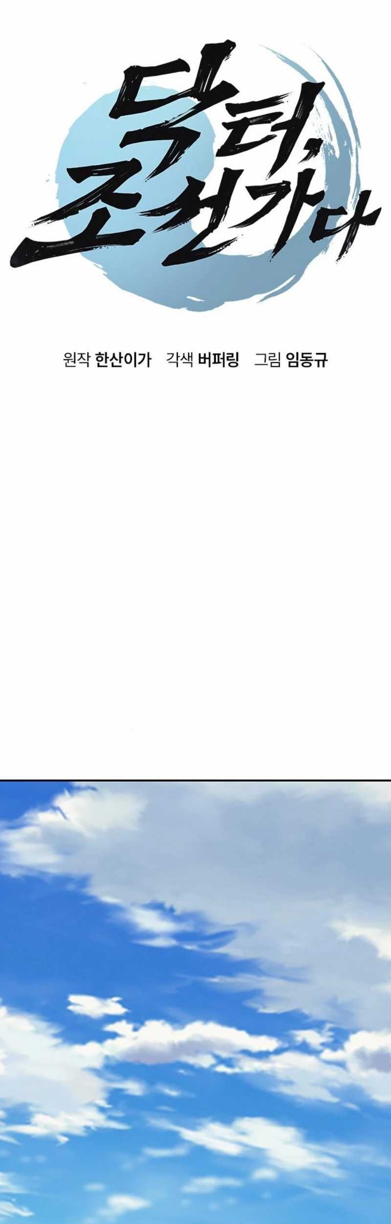 Doctor's Time Travel to Joseon Chapter 29 - halaman 6
