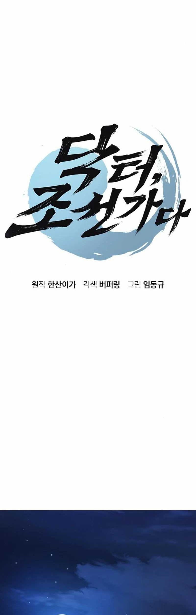 Doctor's Time Travel to Joseon Chapter 30 - halaman 5