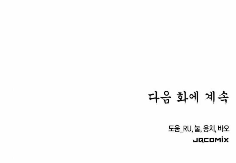 Doctor's Time Travel to Joseon Chapter 31 - halaman 74