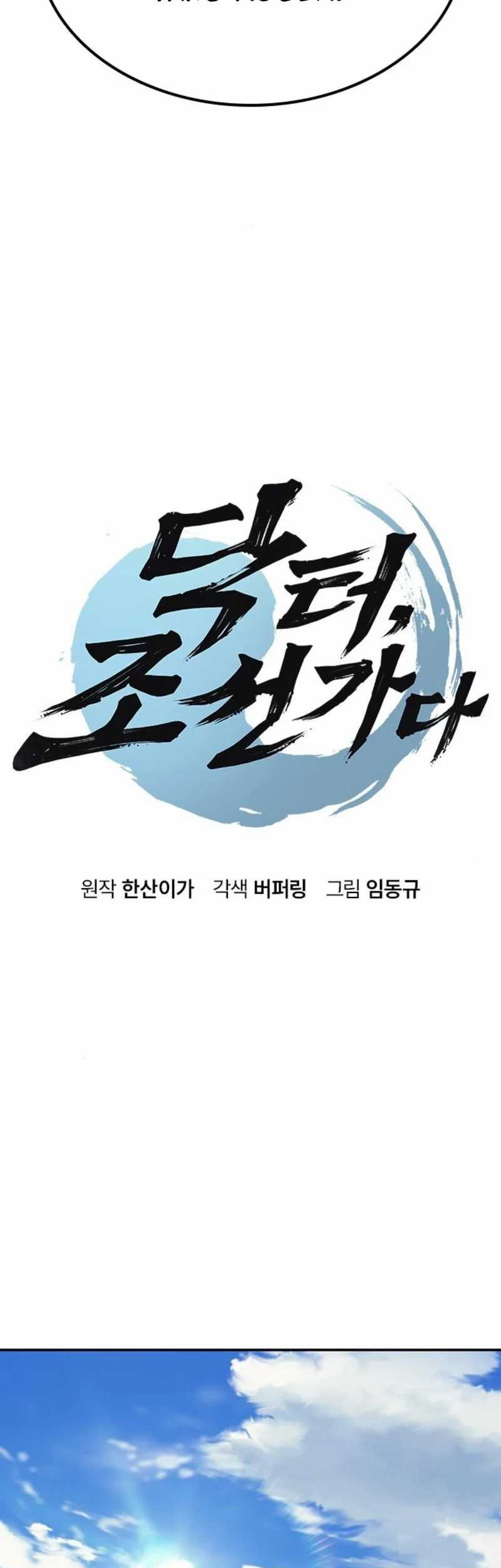 Doctor's Time Travel to Joseon Chapter 32 - halaman 4