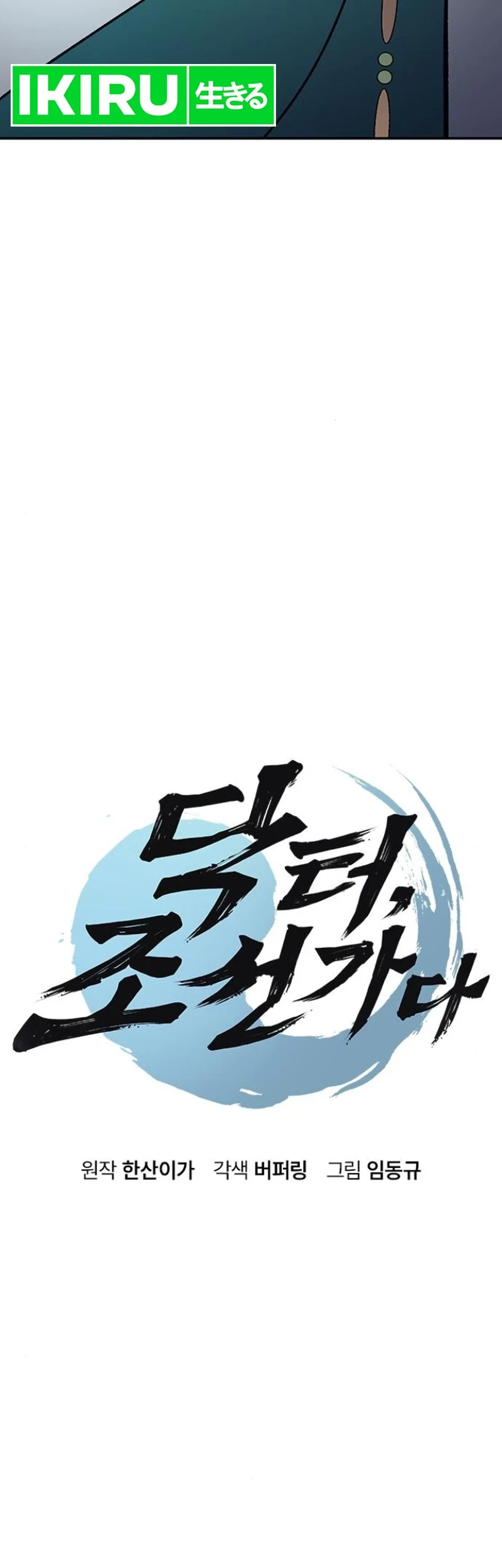Doctor's Time Travel to Joseon Chapter 34 - halaman 5